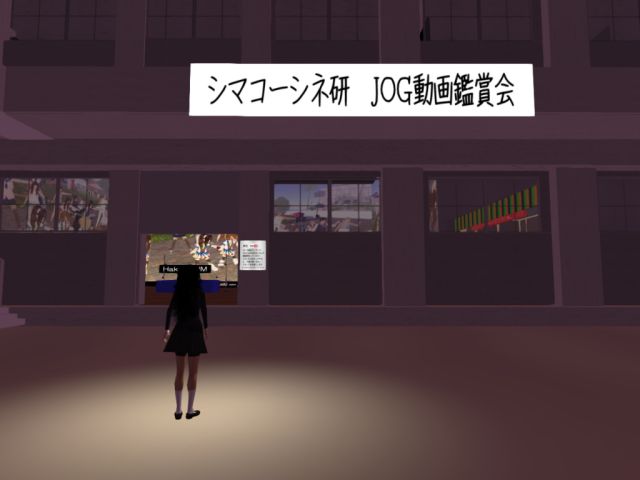 シマコーシネ研 JOG動画鑑賞会