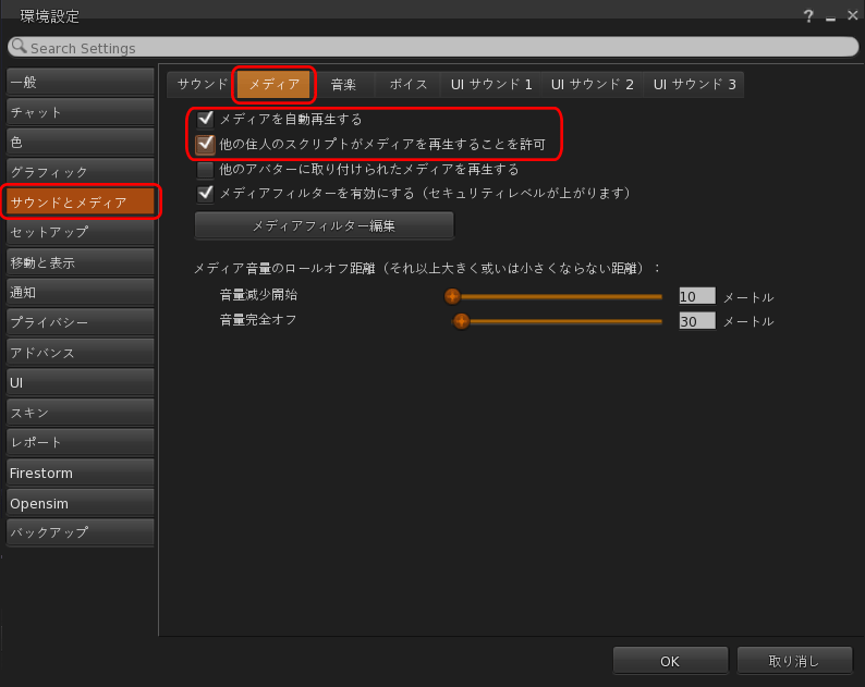 Firestormの設定