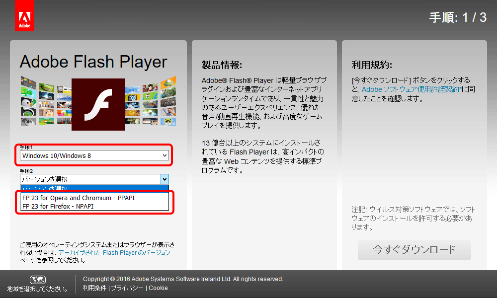 Adobe Flash Player インストール (すべてのバージョン)