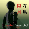 Picture of fuugetu flowerbird
