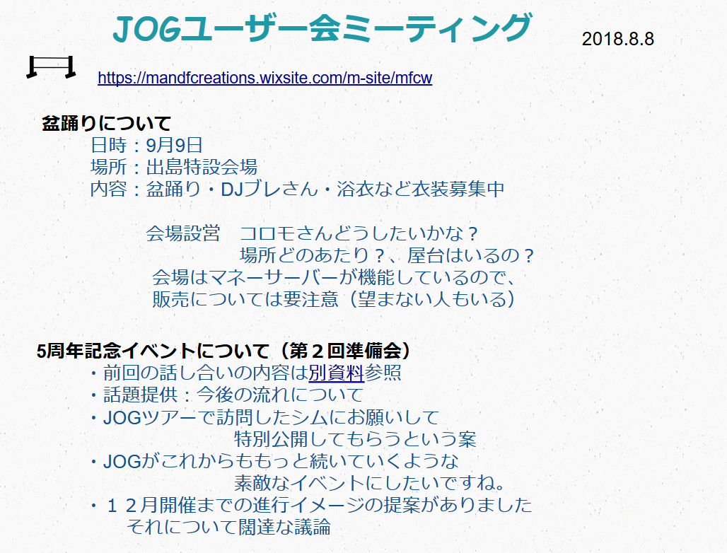 Attachment 180808 JOGUG meeting.png