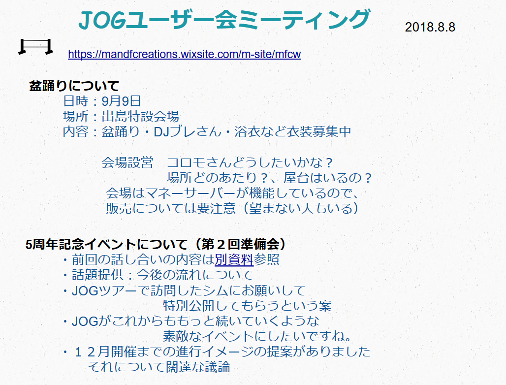 附件 180808 JOGUG meeting.png